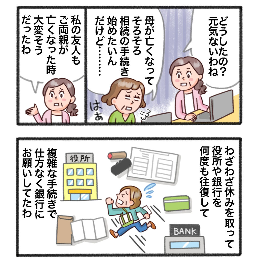 相続代行サービスオリジナル漫画1