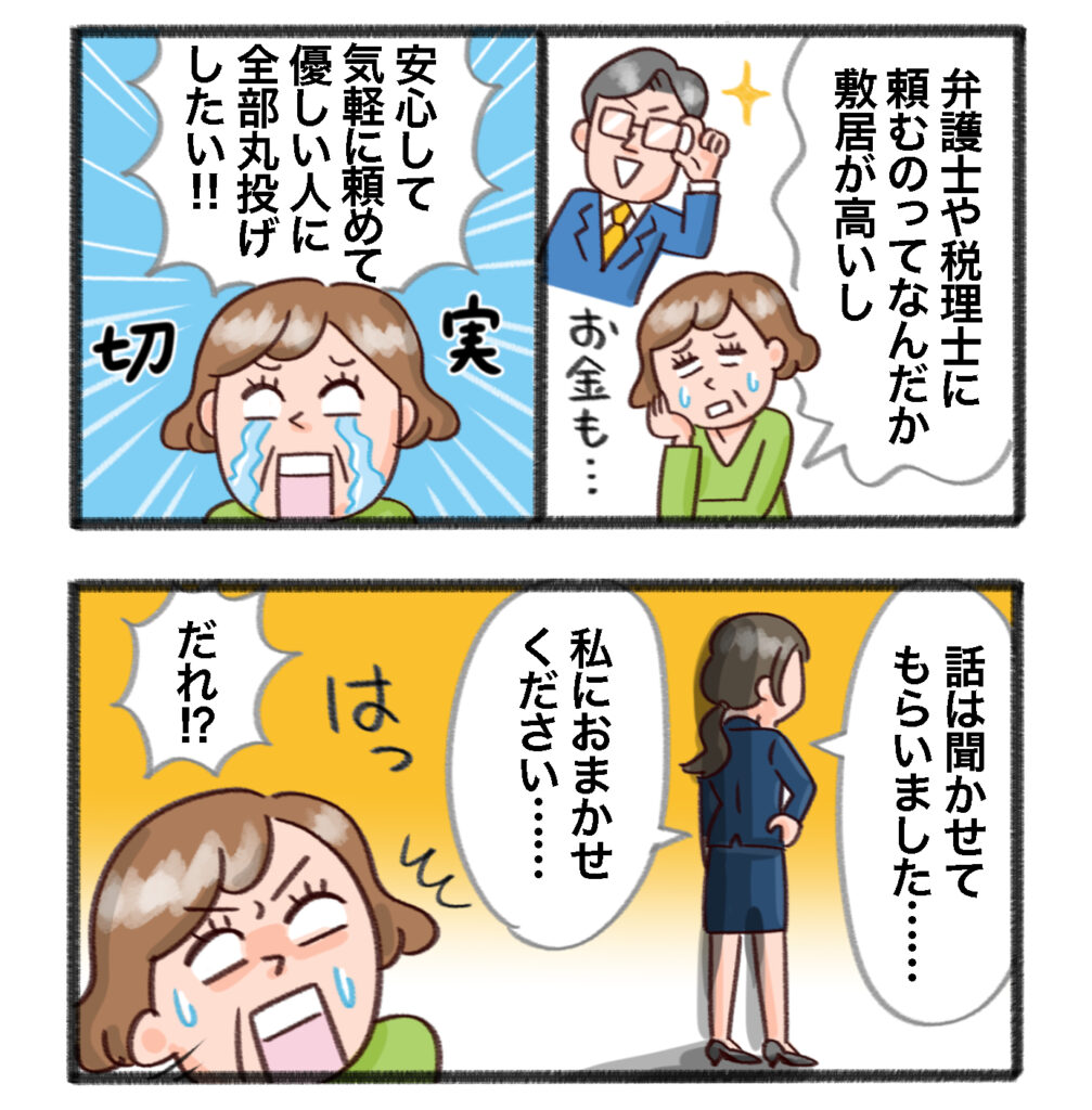 相続代行サービスオリジナル漫画2