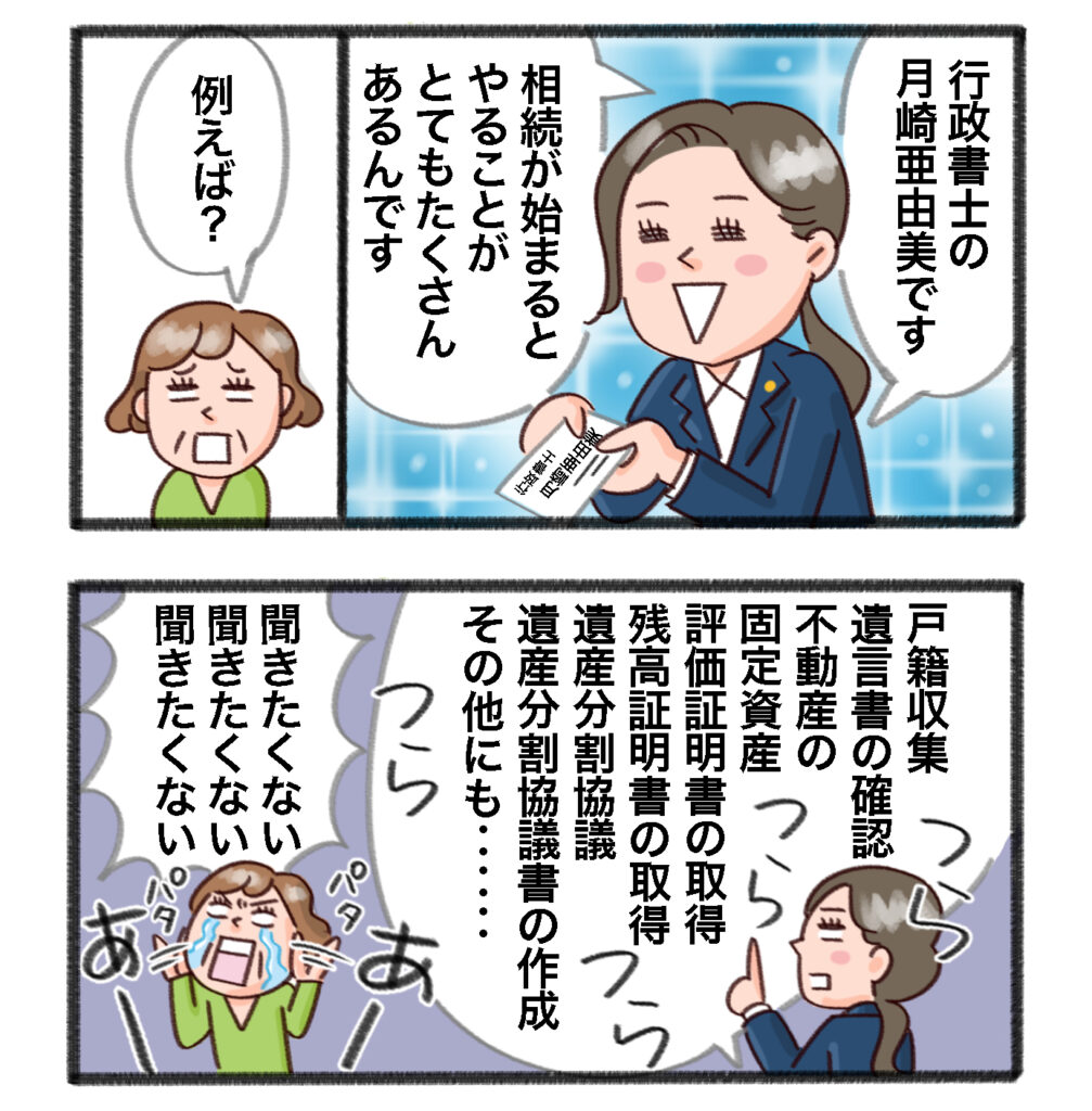 相続代行サービスオリジナル漫画3