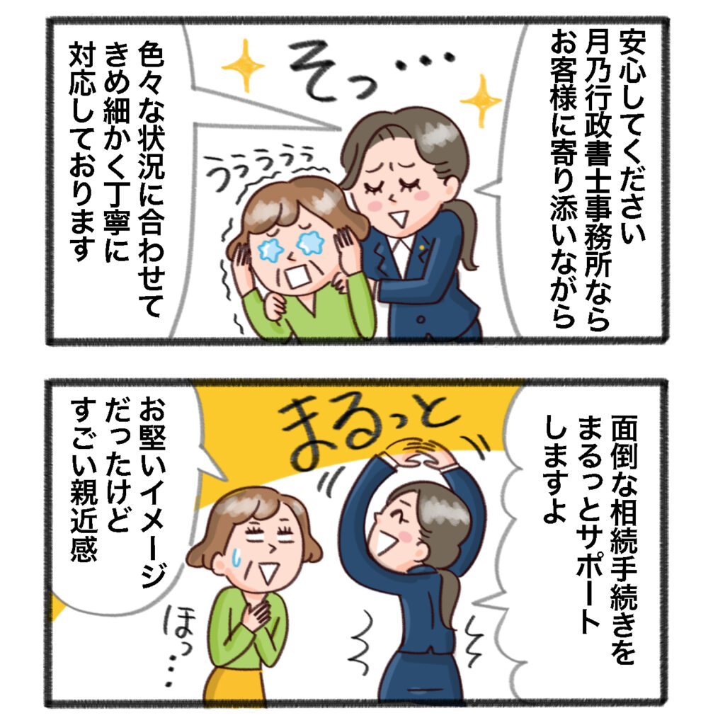 相続代行サービスオリジナル漫画4