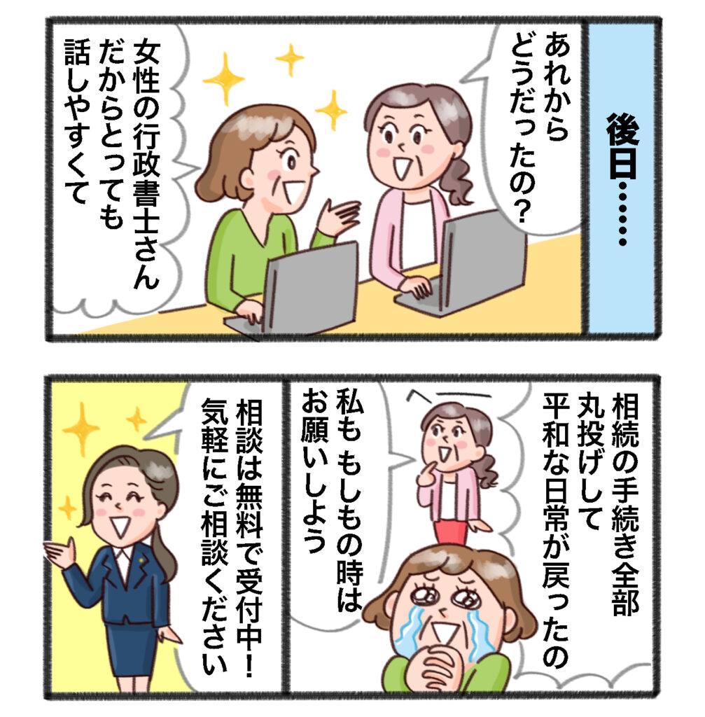 相続代行サービスオリジナル漫画5
