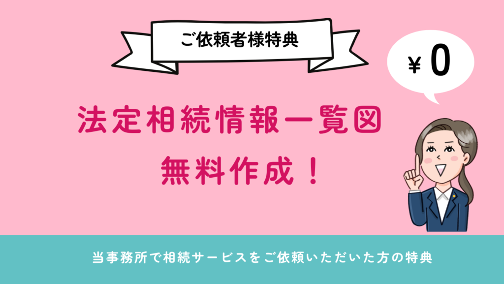 法定相続情報無料